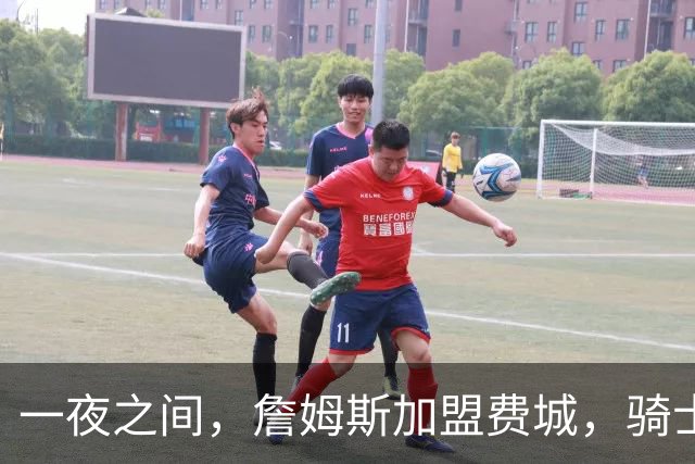 一夜之间，詹姆斯加盟费城，骑士启动B方案，掘金恐贱卖替补中锋