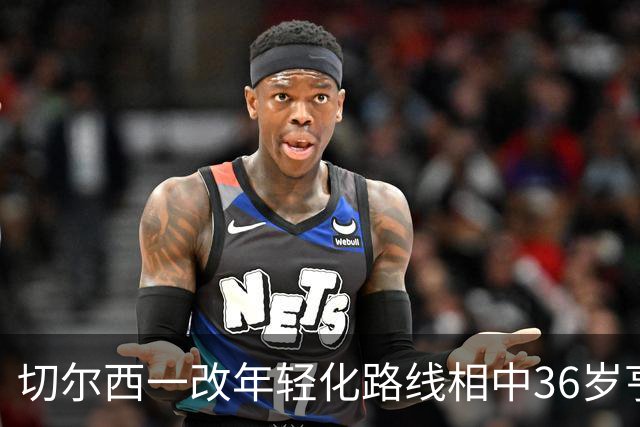 切尔西一改年轻化路线相中36岁亨德森 蓝军承认引援策略须“微调”