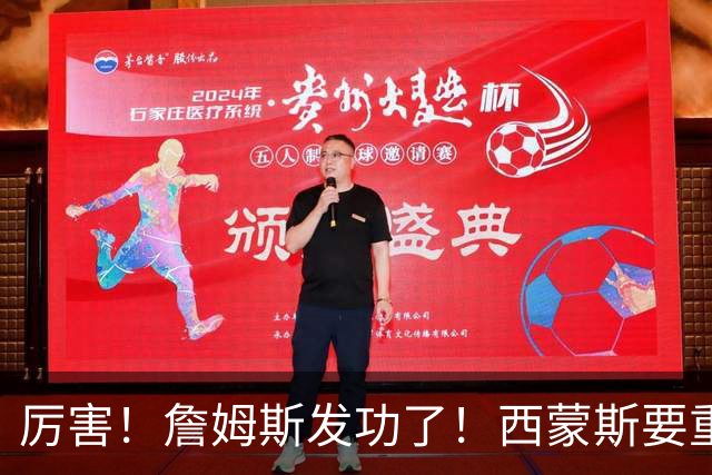 厉害！詹姆斯发功了！西蒙斯要重回老东家？