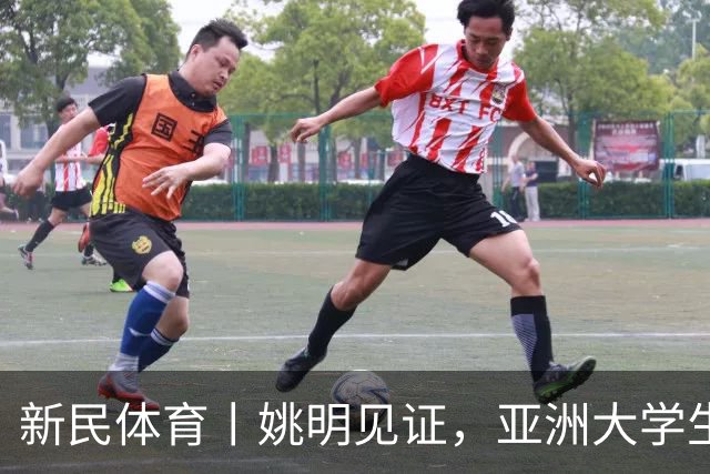 新民体育丨姚明见证，亚洲大学生联赛连克北大和清华，上海交大男篮如何做到