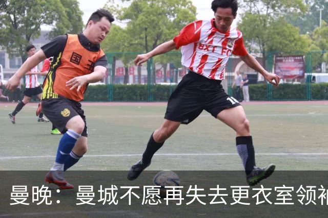 曼晚：曼城不愿再失去更衣室领袖，已为罗德里奉上新约