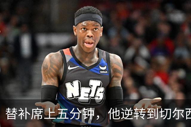 替补席上五分钟，他逆转到切尔西这事儿你说邪乎不邪乎