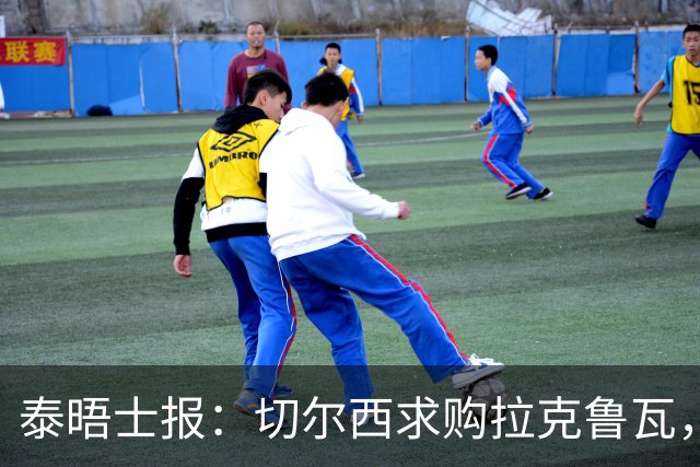 泰晤士报：切尔西求购拉克鲁瓦，水晶宫为其标价5500万英镑