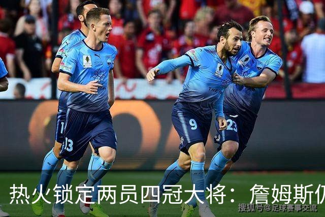 热火锁定两员四冠大将：詹姆斯仍在考虑 汤普森成补强新目标