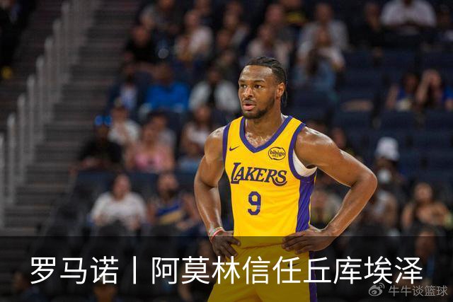 罗马诺丨阿莫林信任丘库埃泽