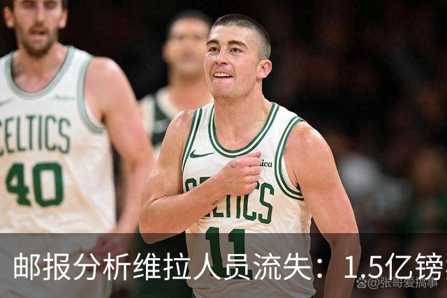 邮报分析维拉人员流失：1.5亿镑卖两大核心 迪涅孔萨预计也将离队