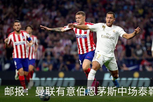 邮报：曼联有意伯恩茅斯中场泰勒·亚当斯，3500万英镑可签下球员