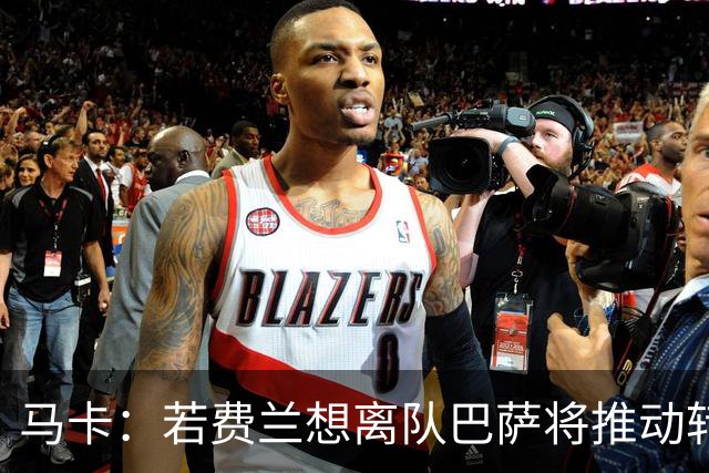 马卡：若费兰想离队巴萨将推动转会，心理价位不低于5000万欧